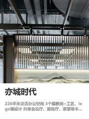 亦城时代办公室实景图 1