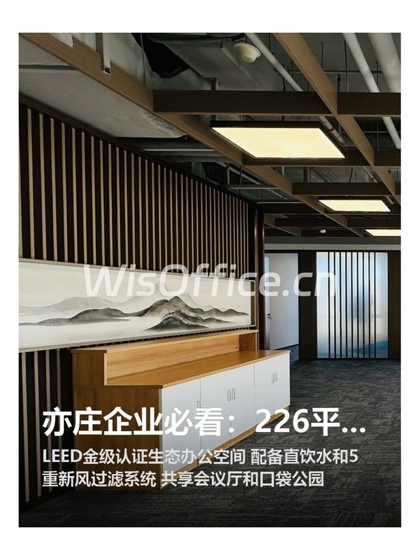 亦庄企业必看：226平米生态办公空间 - 首图