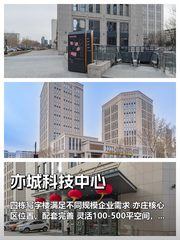 亦庄企业必看：灵活空间助成长 - 缩略图 1
