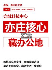 亦城科技中心办公室实景图 1
