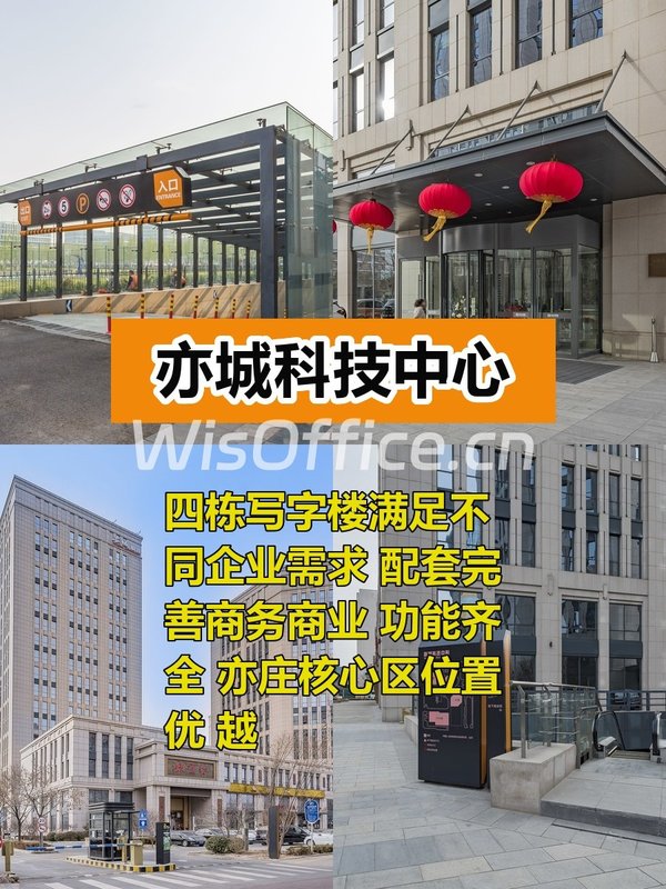 亦城科技中心100-500平灵活空间 - 首图