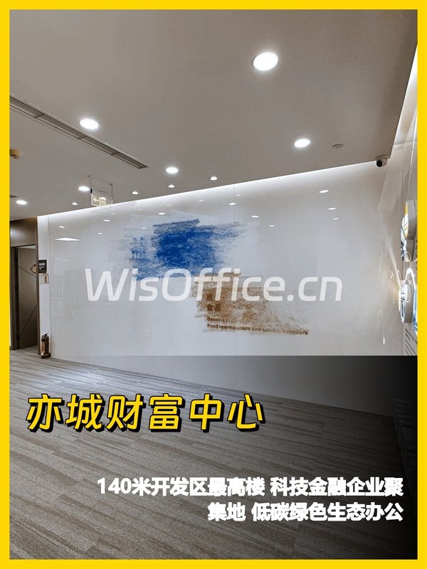 亦城财富中心503.15㎡实景图