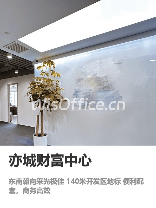亦城财富中心508.99㎡实景图