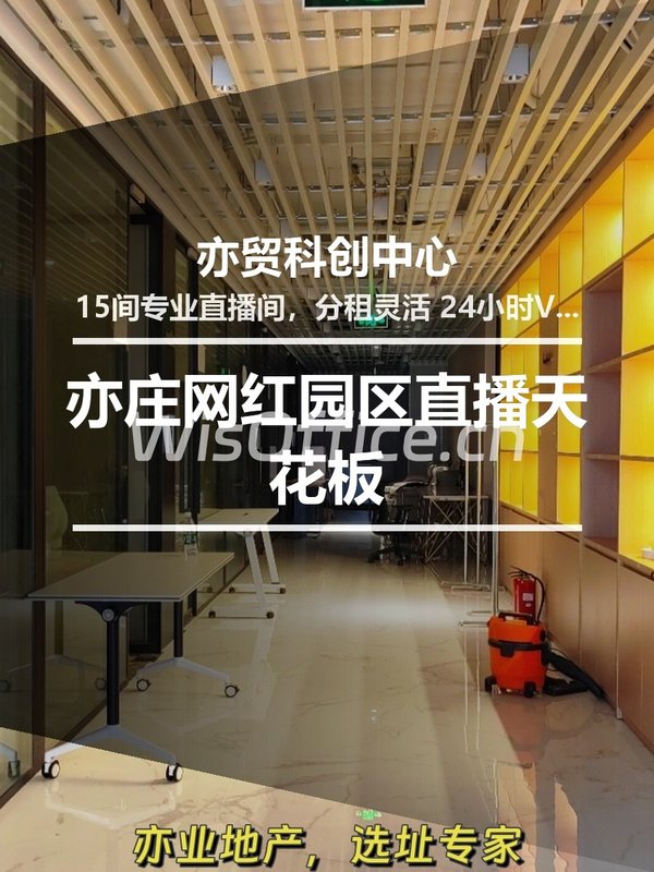 亦贸科创中心500㎡实景图