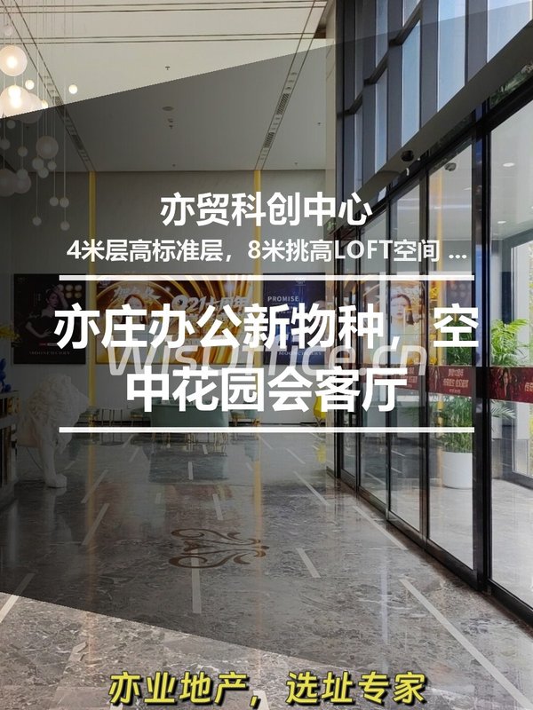 亦贸科创中心500㎡实景图