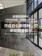 亦贸科创中心办公室实景图 1
