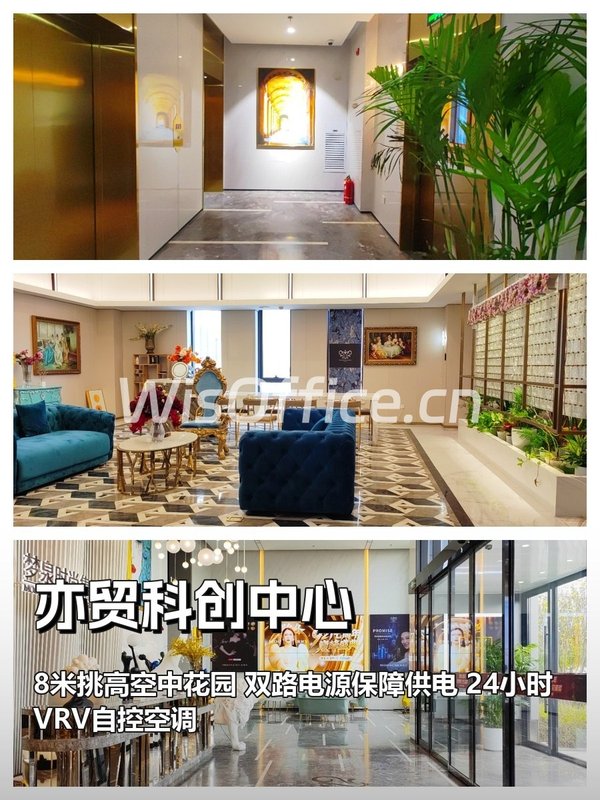 亦贸科创中心500㎡实景图