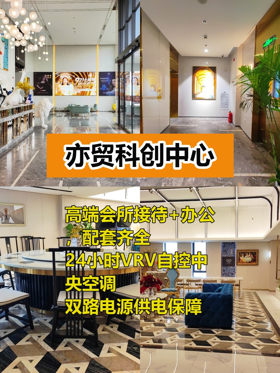 推荐亦贸科创中心500平高端会所办公