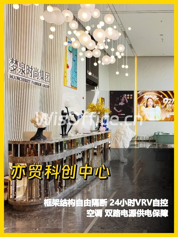 亦贸科创中心500㎡实景图