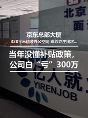 京东总部大厦办公室实景图 1
