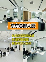 亦庄京东总部225平带装修 - 缩略图 1
