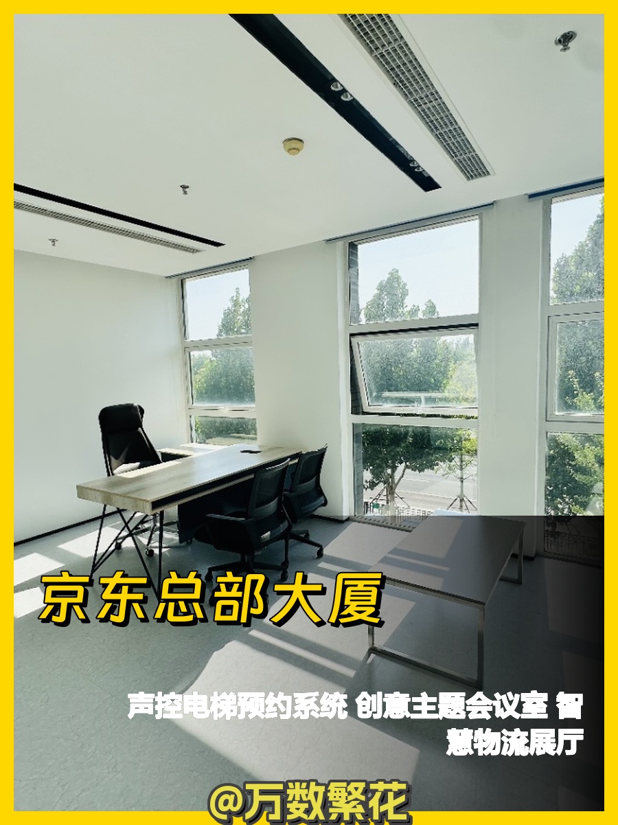 亦庄核心区 225㎡ 智慧办公 层高3.2米