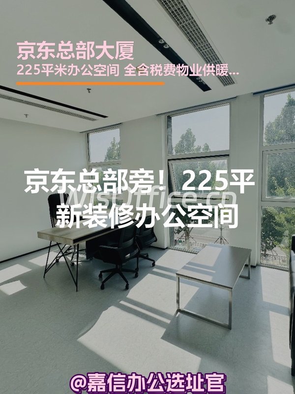 京东总部大厦225㎡实景图