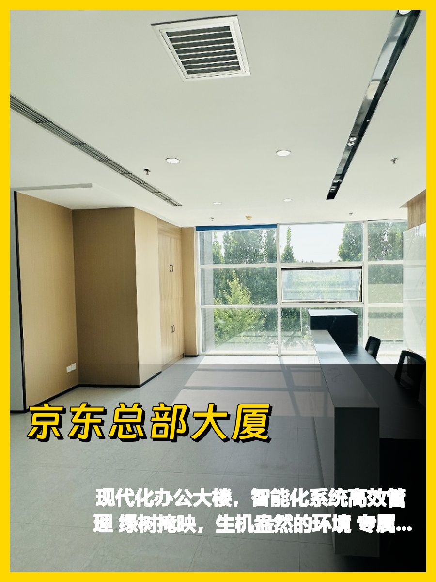 亦庄新办公室让我惊艳