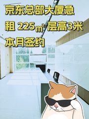 京东总部大厦办公室实景图 1