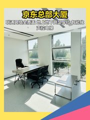 京东总部大厦办公室实景图 1