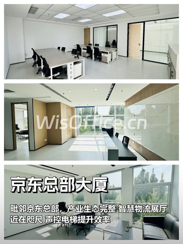 亦庄企业必看：京东总部旁225平静修空间 - 首图