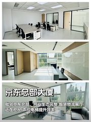 亦庄企业必看：京东总部旁225平静修空间 - 缩略图 1