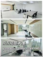 京东总部大厦办公室实景图 1