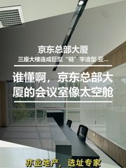 京东总部大厦办公室实景图 1