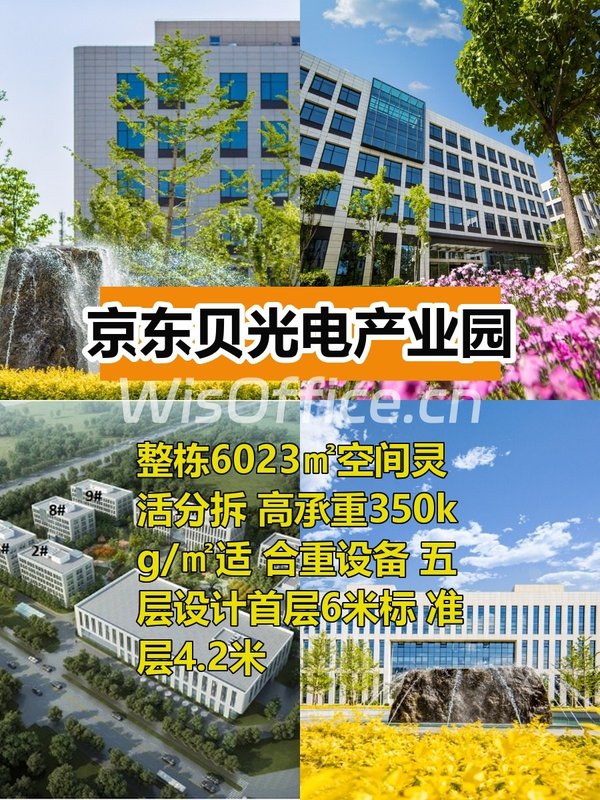 推荐京东贝光电产业园6023平整栋办公 - 首图