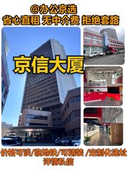 京信大厦办公室实景图 1