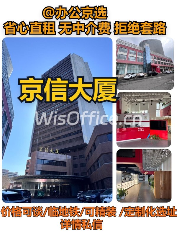 京信大厦1842㎡实景图