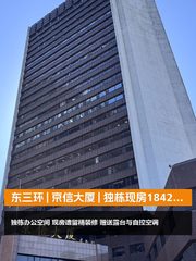 京信大厦办公室实景图 1