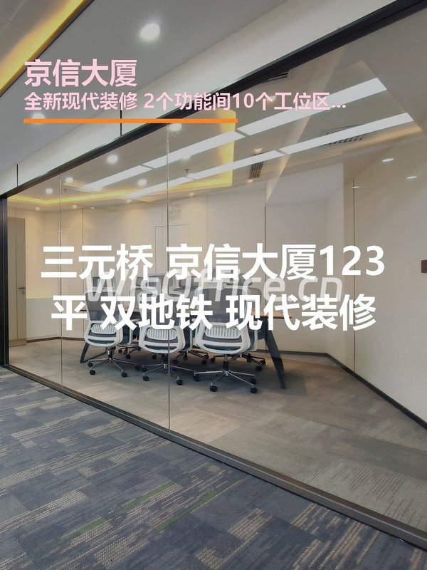京信大厦123㎡实景图