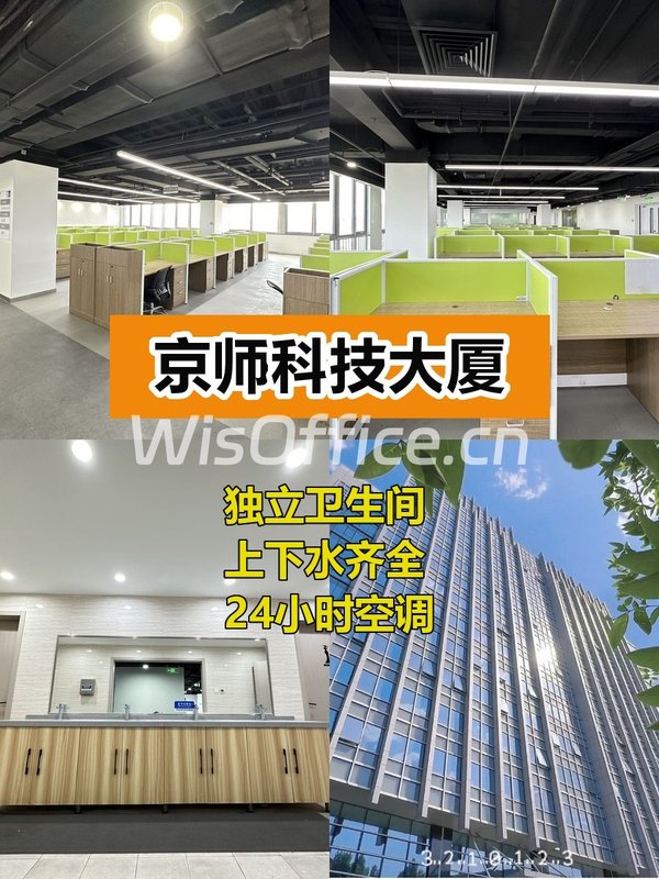京师科技大厦308.38㎡实景图