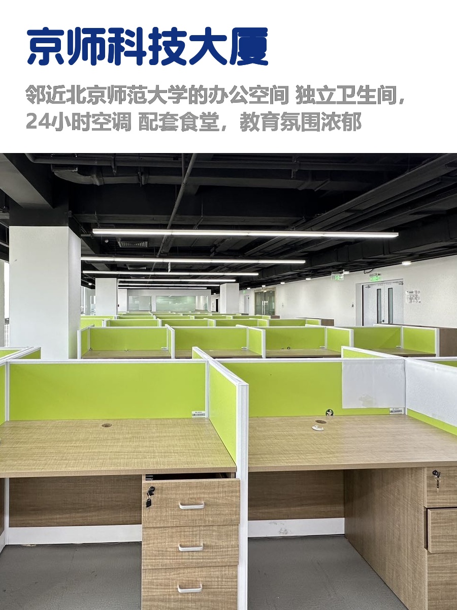 海淀科技楼，租金低至一杯奶茶价