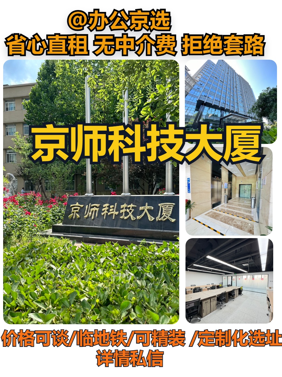 京师科技大厦｜学术氛围办公空间