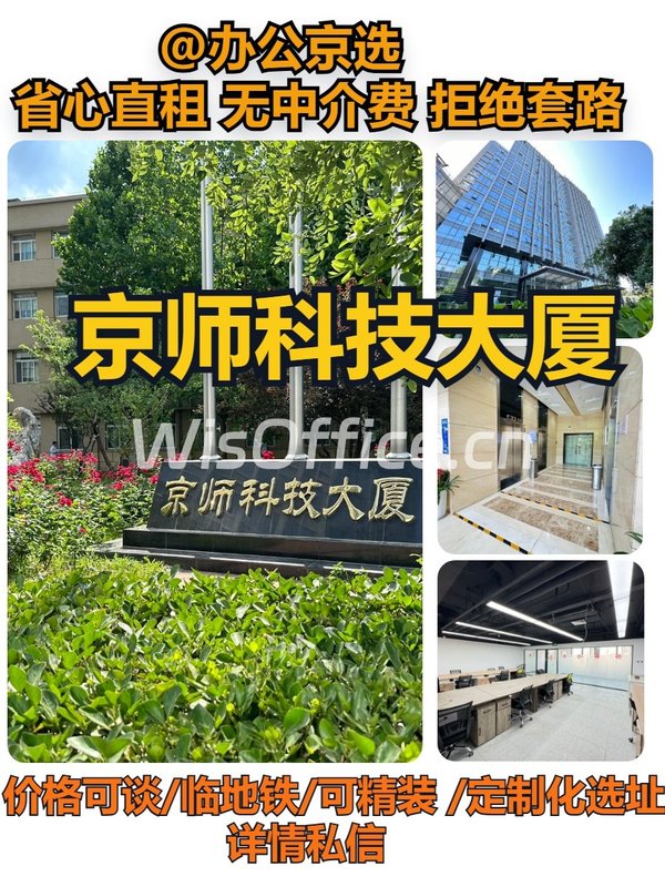 京师科技大厦151.3㎡实景图