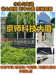 京师科技大厦办公室实景图 1