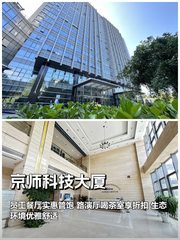 京师科技大厦办公室实景图 1