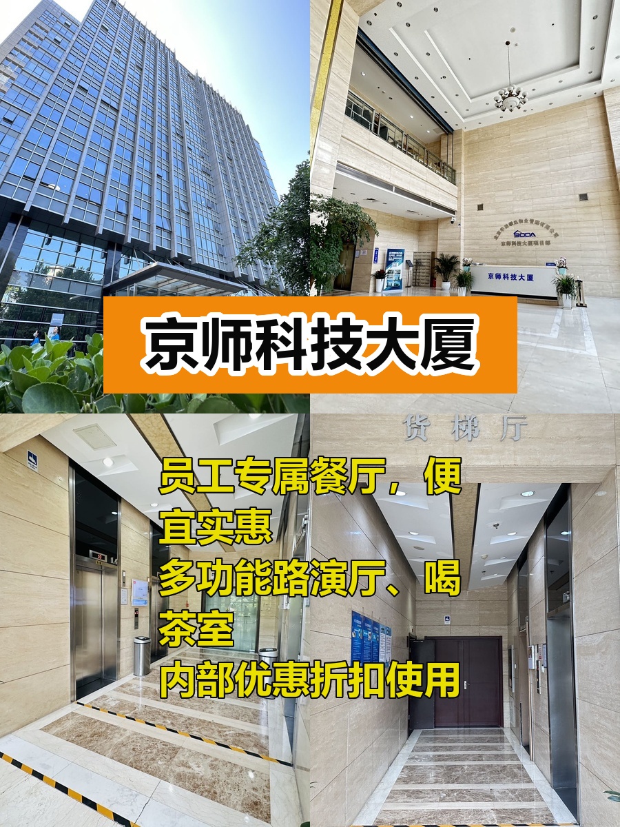 办公室选址中，我好喜欢京师科技大厦的餐厅