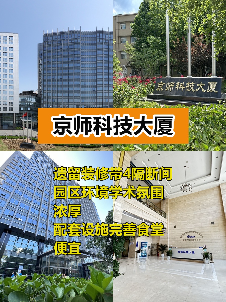 推荐京师科技大厦236平带装修临师大
