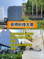 推荐京师科技大厦236平带装修临师大 - 缩略图 1