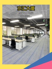 京汇大厦2358平近地铁 - 缩略图 1