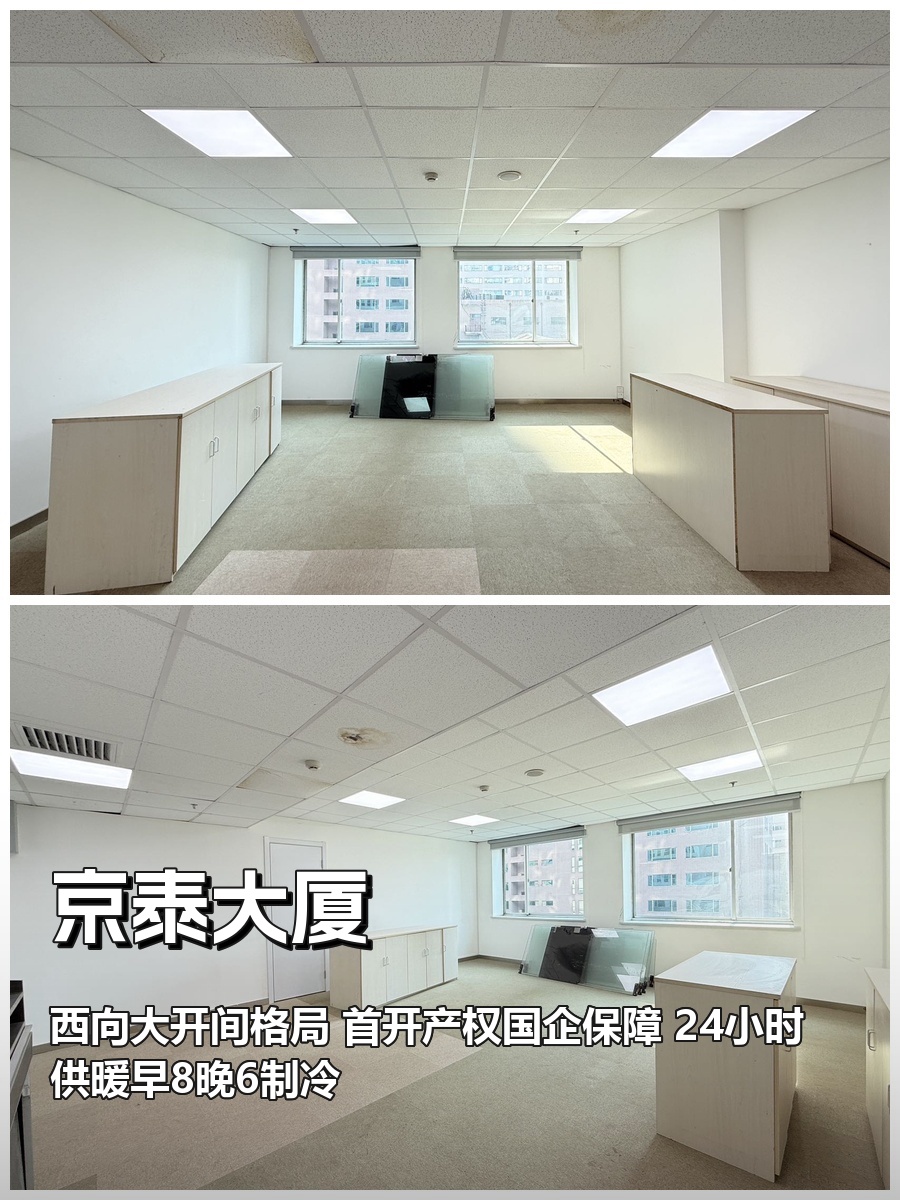 真房｜京泰大厦 |75平｜CBD核心区｜地铁口即达