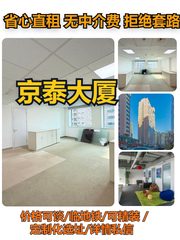 京泰大厦办公室实景图 1