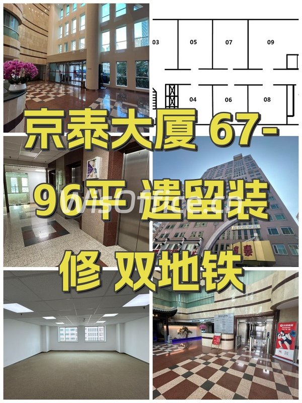 京泰大厦67–96㎡实景图