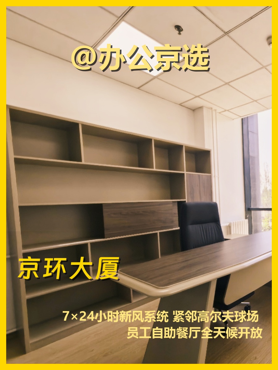 北四环绿氧办公新体验