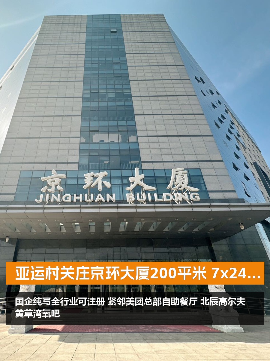 京环大厦200平米 7x24空调 新装修