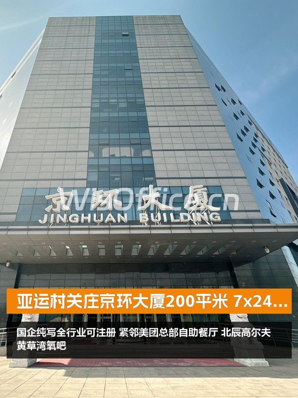 京环大厦200平米 7x24空调 新装修 - 首图