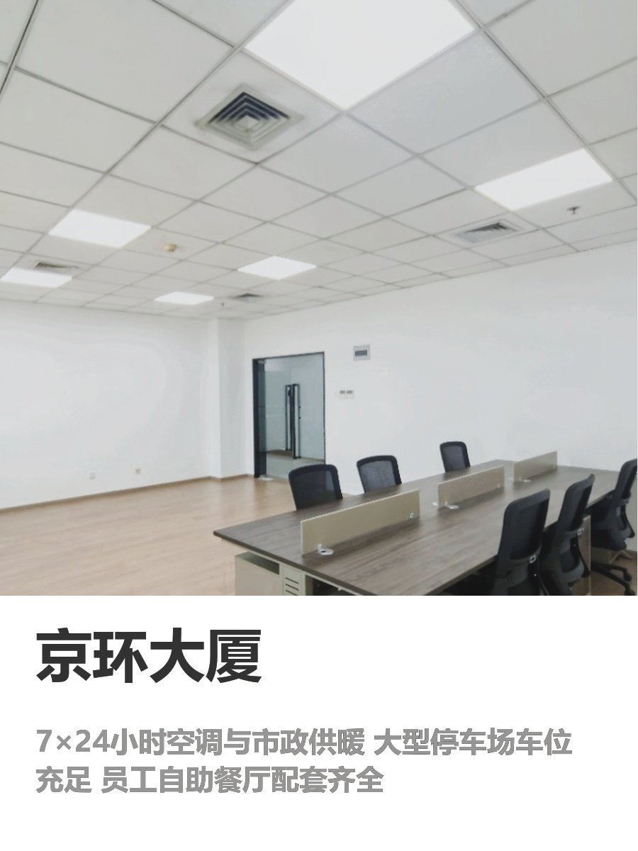 朝阳关庄｜南向110平办公空间