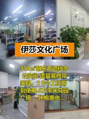 伊莎文化广场办公室实景图 1