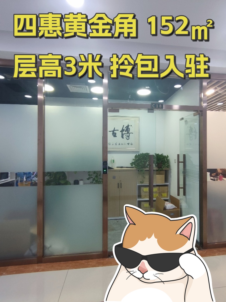 四惠黄金角 152㎡ 层高3米 拎包入驻