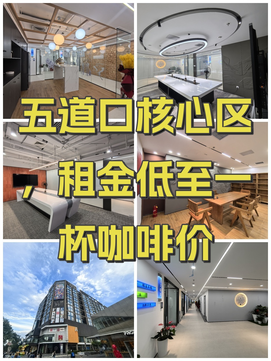 五道口核心区，租金低至一杯咖啡价