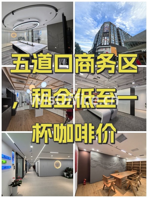 五道口商务区，租金低至一杯咖啡价 - 首图
